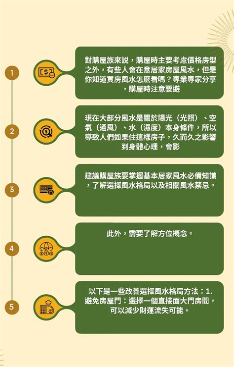 選屋風水|買房風水怎麼看？專家說注意避開這5大風水禁忌、格局和方位！